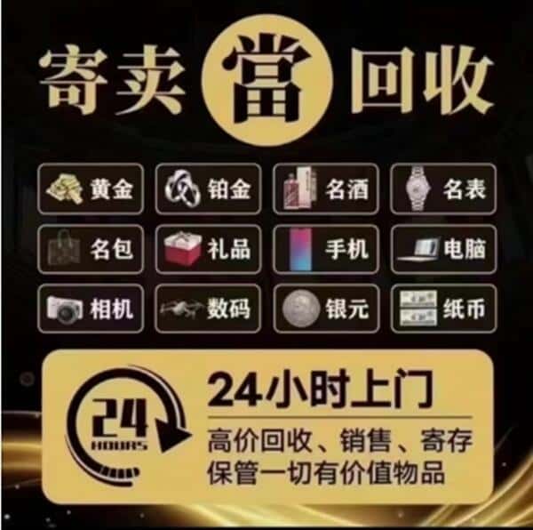 潞州区回收奢侈品