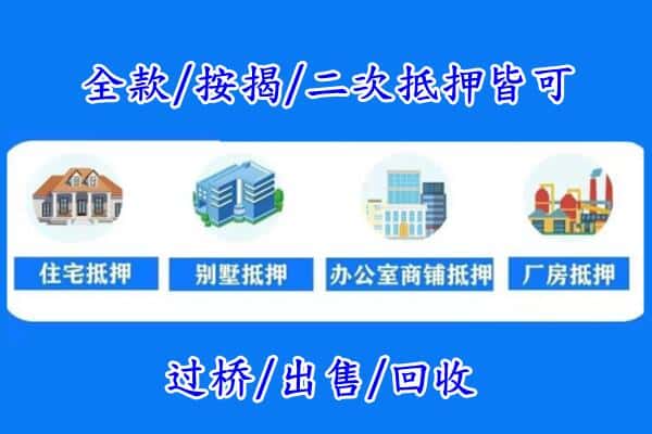 潞州区房产抵押
