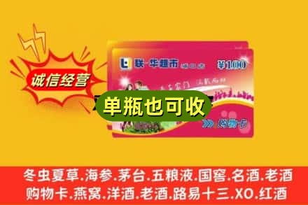 潞州区回收超市卡