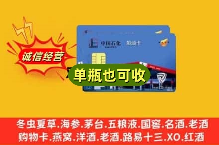 潞州区回收加油卡