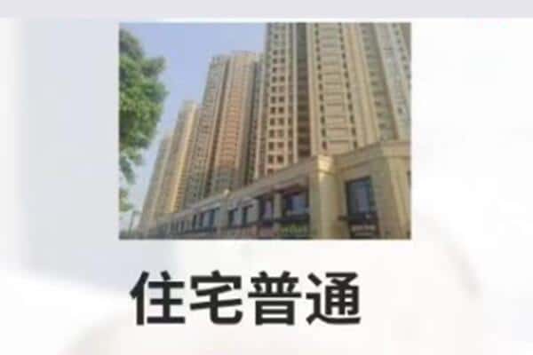 潞州区住宅抵押