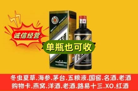 潞州区诚信回收茅台王子酒